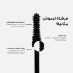 ⁦لوكا ماسكرا لاش بوب⁩ - الصورة ⁦3⁩