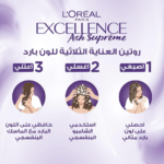 ⁦صبغة شعر اكسيلنس اش سوبريم من لوريال باريس - أشقر رمادي⁩ - الصورة ⁦3⁩