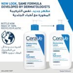 ⁦سيرافي لوشن مرطب لبشرة الوجه والجسم العادية الى الجافة - 236 مل⁩ - الصورة ⁦3⁩