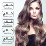 ⁦ال صالون مجموعة فرد الشعر بالبروتين مع زيت الأرجان⁩ - الصورة ⁦3⁩