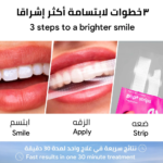 ⁦شرائط تبييض الأسنان من هاي سمايل - 14 شريط⁩ - الصورة ⁦3⁩