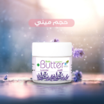 ⁦رؤى الطبيعة ميني زبدة الجسم لافندر - 15 جرام⁩ - الصورة ⁦2⁩