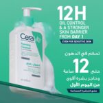 ⁦منظف البشرة الرغوي للبشرة العادية والدهنية من سيرافي - 236 مل⁩ - الصورة ⁦4⁩